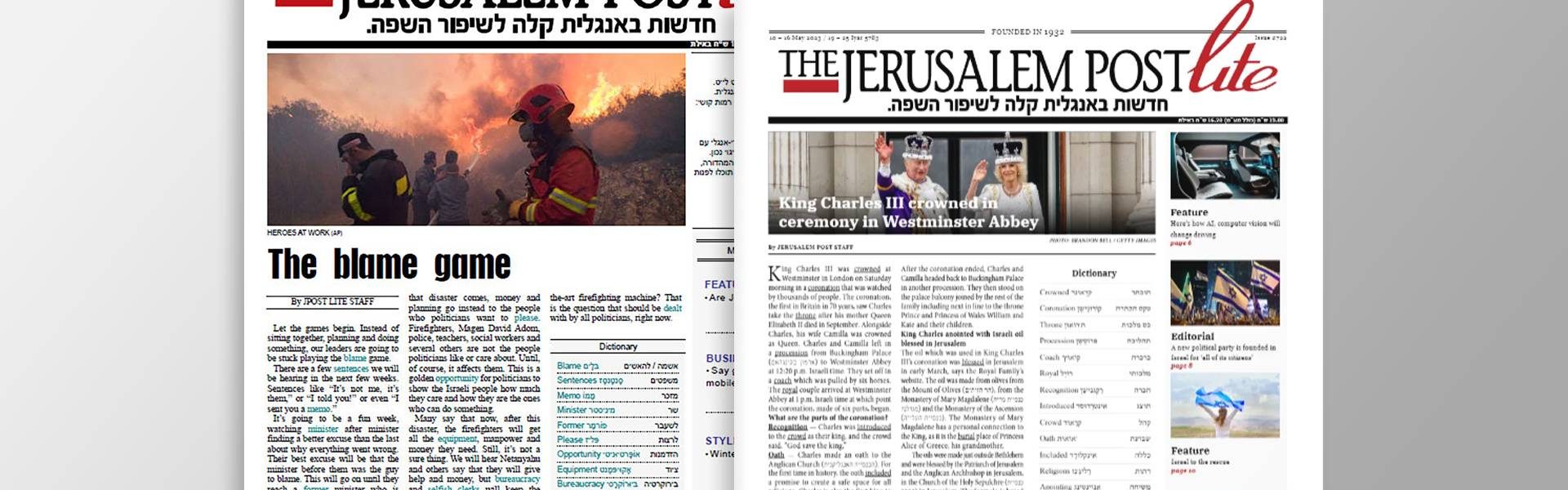 אנגלית קלה – ג'רוזלם פוסט לייט